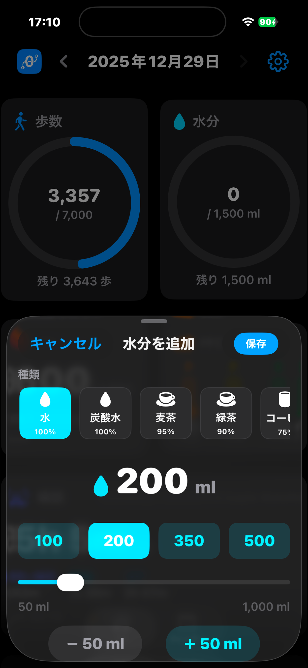 REMAIN0 水分追加モーダル