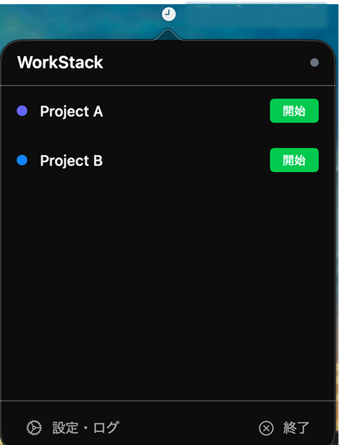WorkStack メニューバー画面