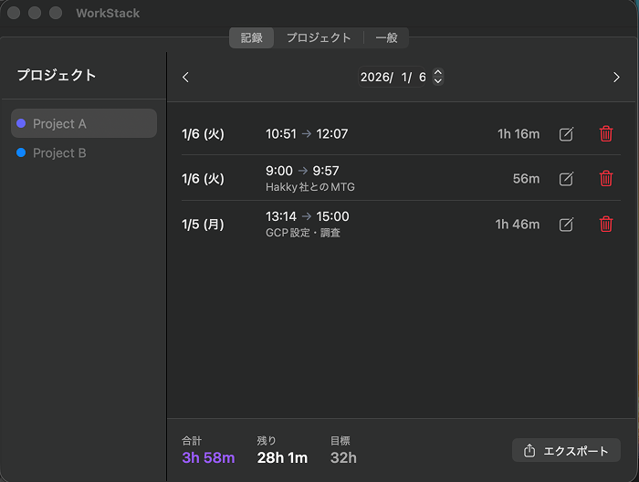 WorkStack 記録一覧